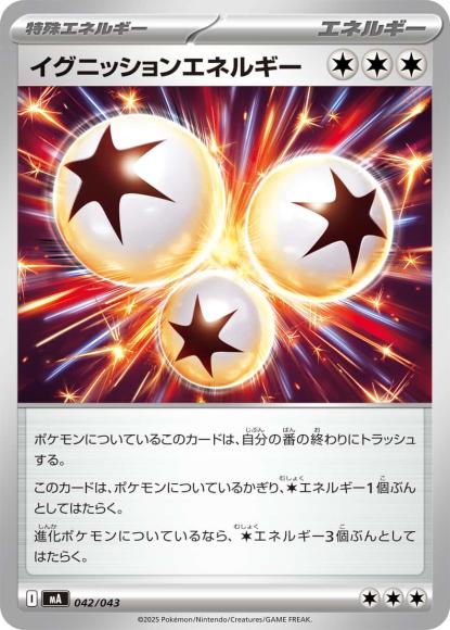 イグニッションエネルギー {PK-MA-042}