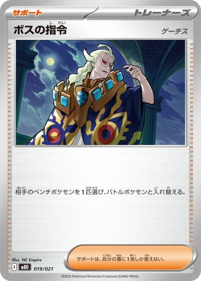 Boss's Orders (Ghetsis)