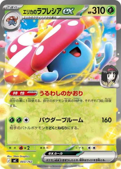 Erika's Vileplume ex (Normal)