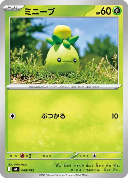 ミニーブ(ノーマル仕様) {PK-MC-069}