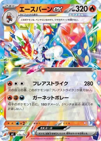 エースバーンex(ノーマル仕様) {PK-MC-139}