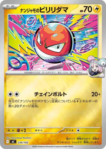ナンジャモのビリリダマ(ミラー)(M) {PK-MC-M234}