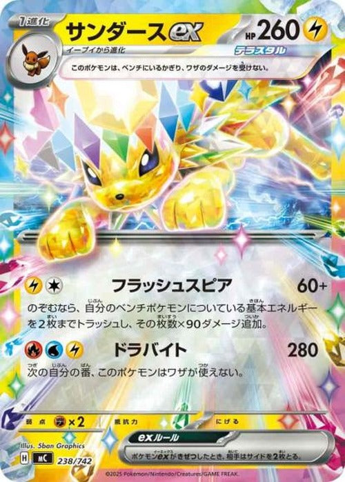 サンダースex(ミラー)(M) {PK-MC-M238}