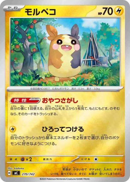 モルペコ(ミラー)(M) {PK-MC-M270}