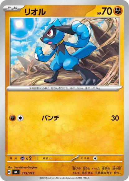 リオル(ノーマル仕様) {PK-MC-379}