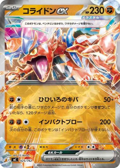 コライドンex(ミラー)(M)