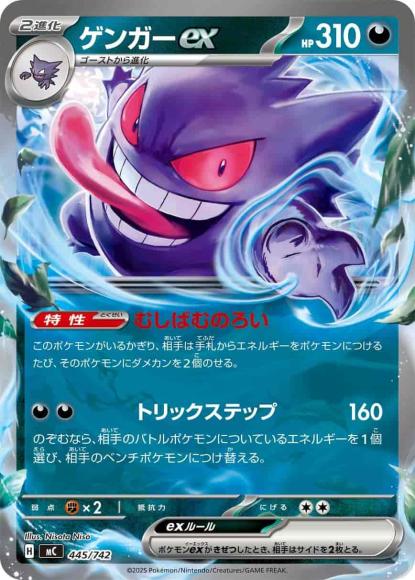 ゲンガーex(ノーマル仕様)