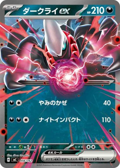 Darkrai ex (Normal Specification)
