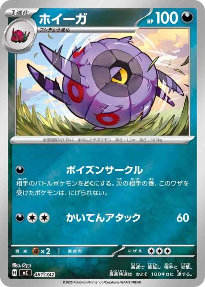 ホイーガ(ミラー)(M) {PK-MC-M461}