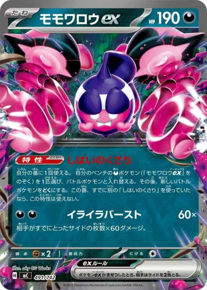モモワロウex(ノーマル仕様)