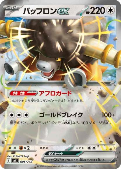 バッフロンex(ミラー)(M) {PK-MC-M605}