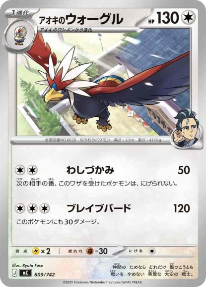 Larry's Braviary (Normal Specification)