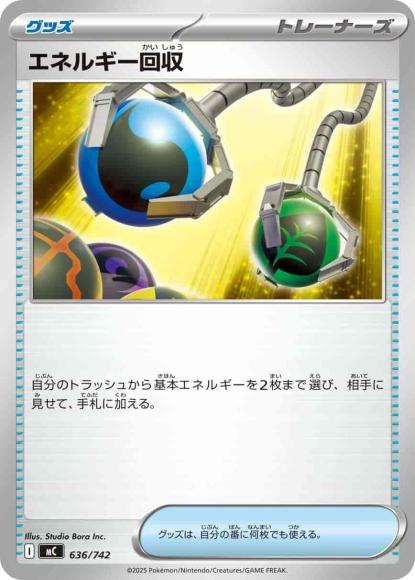 エネルギー回収(ノーマル仕様) {PK-MC-636}