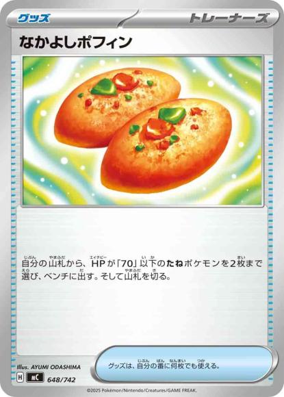 なかよしポフィン(ノーマル仕様) {PK-MC-648}