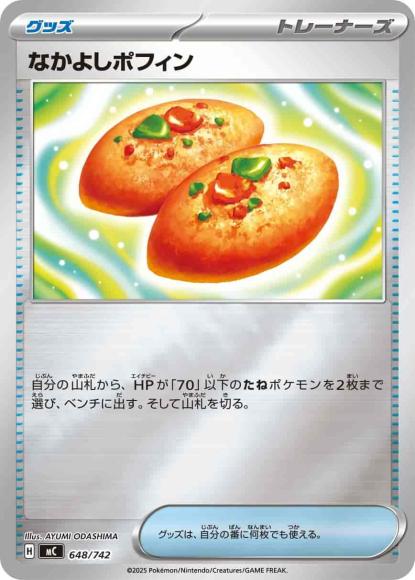 なかよしポフィン(ミラー)(M)