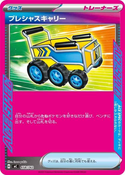 プレシャスキャリー(ノーマル仕様)