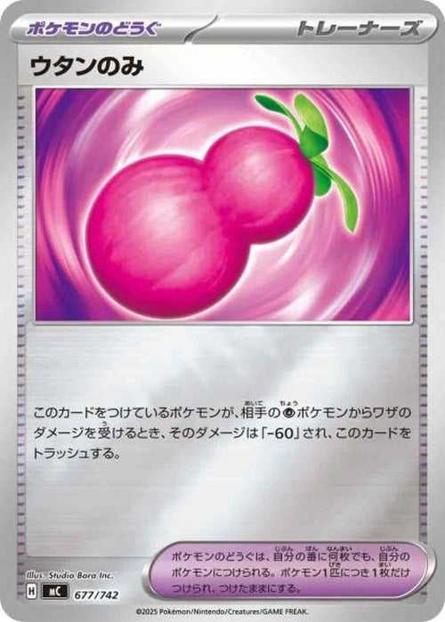 ウタンのみ(ミラー)(M) {PK-MC-M677}