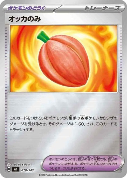 オッカのみ(ミラー)(M) {PK-MC-M678}