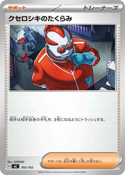 Xerosic's Machinations (Normal Specification)