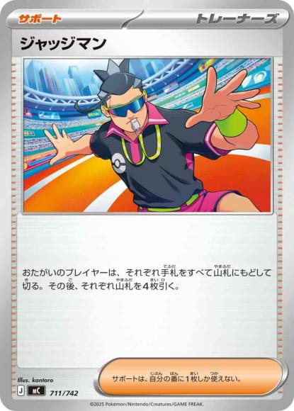 ジャッジマン(ノーマル仕様) {PK-MC-711}