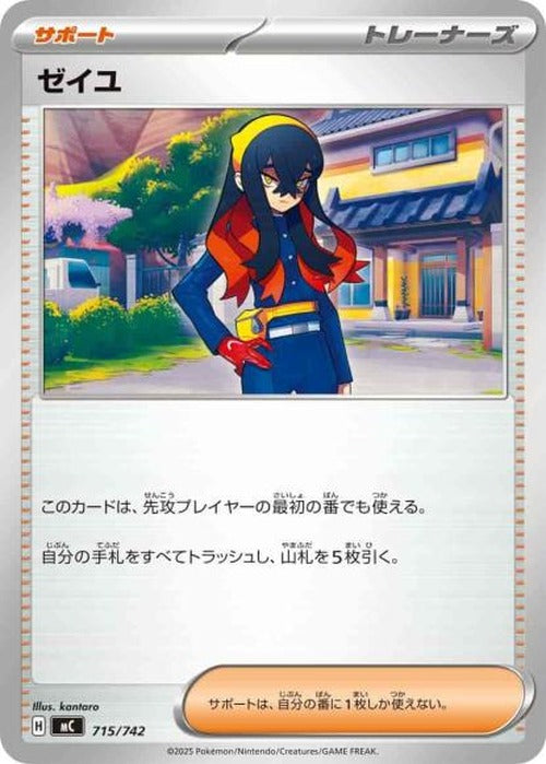 ゼイユ(ノーマル仕様) {PK-MC-715}