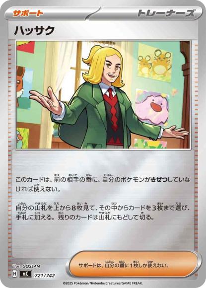Hassel (Mirror) (M)