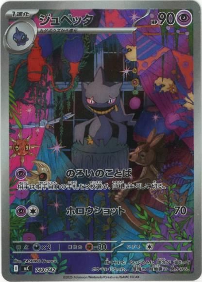 ジュペッタ