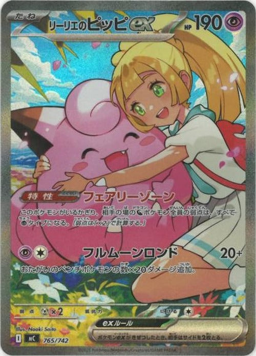 リーリエのピッピex {PK-MC-765}