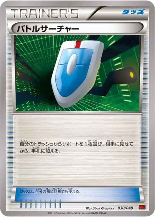 バトルサーチャー(-) {PK-MMBP-030-}