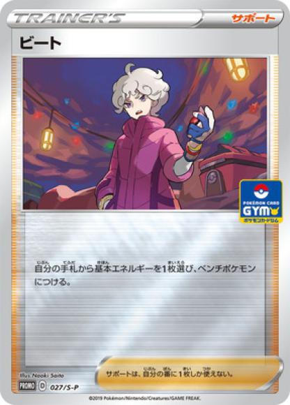 ビート(P) {PK-S-P-027P}