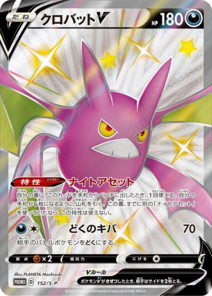 Crobat V (P)