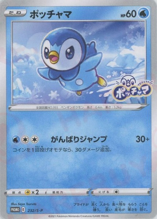 ポッチャマ(P) {PK-S-P-232P}