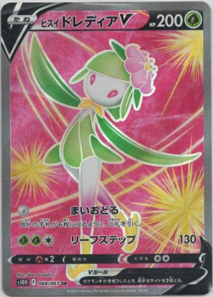 ヒスイドレディアV(SR) {PK-S10D-068SR}