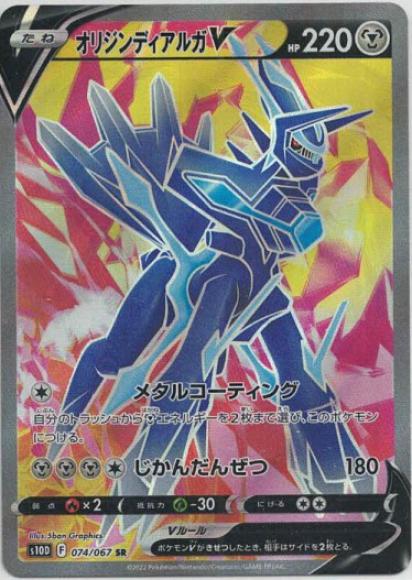 オリジンディアルガV(SR)
