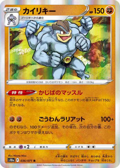 Machamp (R)