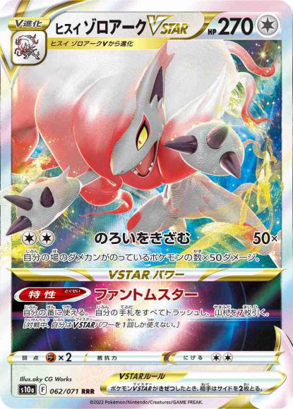 Hisuian Zoroark VSTAR (RRR)