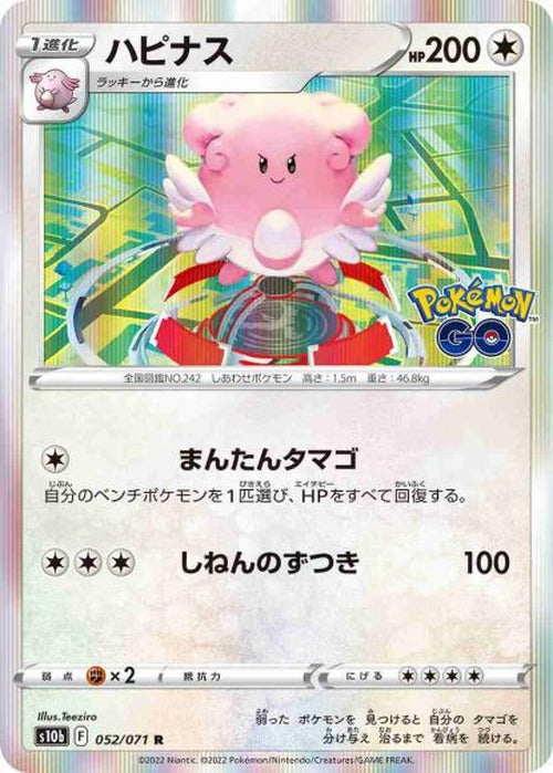 ハピナス(R) {PK-S10b-052R}