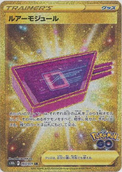 ルアーモジュール(UR)