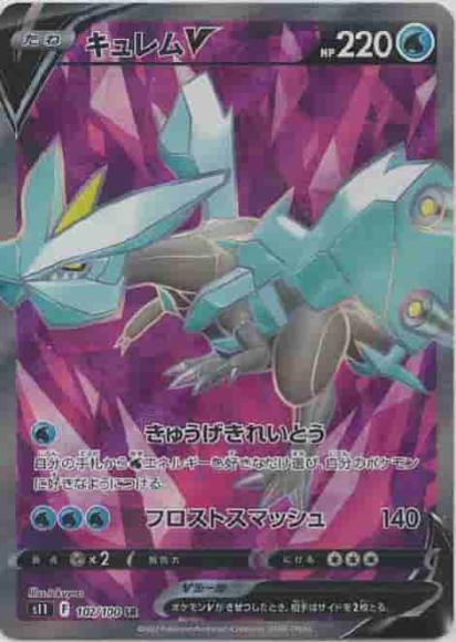 キュレムV(SR) {PK-S11-102SR}