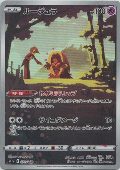ルージュラ(CHR) {PK-S11a-071CHR}