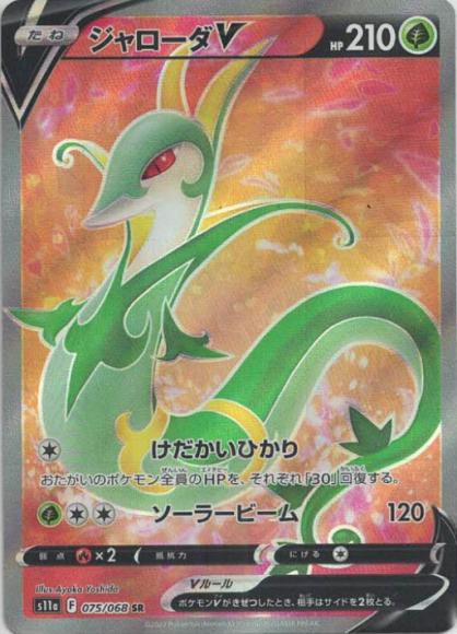 ジャローダV(SR) {PK-S11a-075SR}