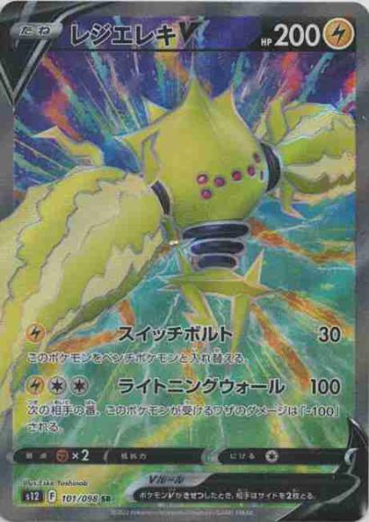 レジエレキV(SR) {PK-S12-101SR}