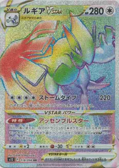 ルギアVSTAR(HR) {PK-S12-118HR}