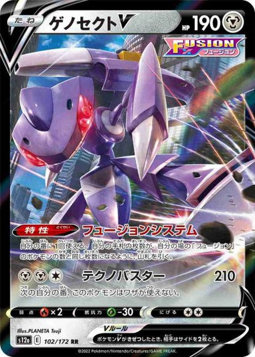 ゲノセクトV(RR) {PK-S12a-102RR}