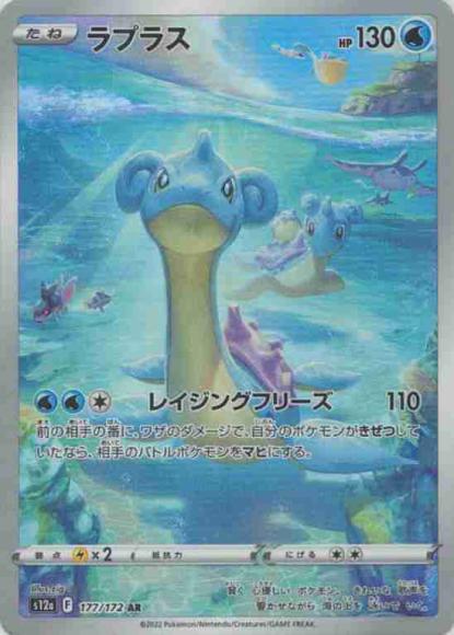 ラプラス(AR) {PK-S12a-177AR}