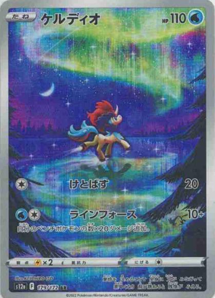 ケルディオ(AR) {PK-S12a-179AR}
