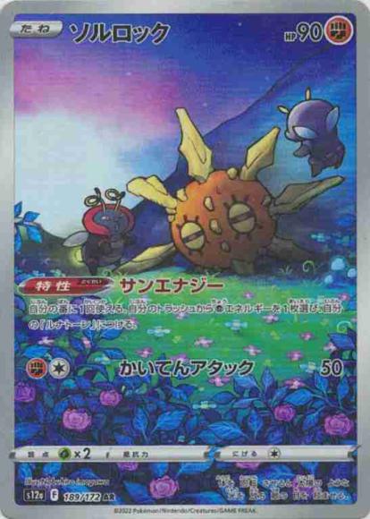 Solrock (AR)