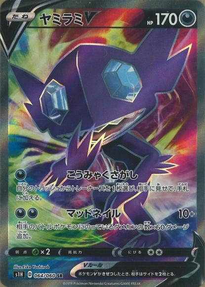 Sableye V (SR)