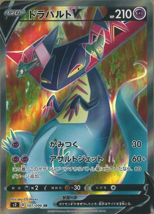 ドラパルトV(SR) {PK-S2-101SR}