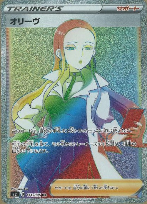 オリーヴ(HR) {PK-S2-111HR}